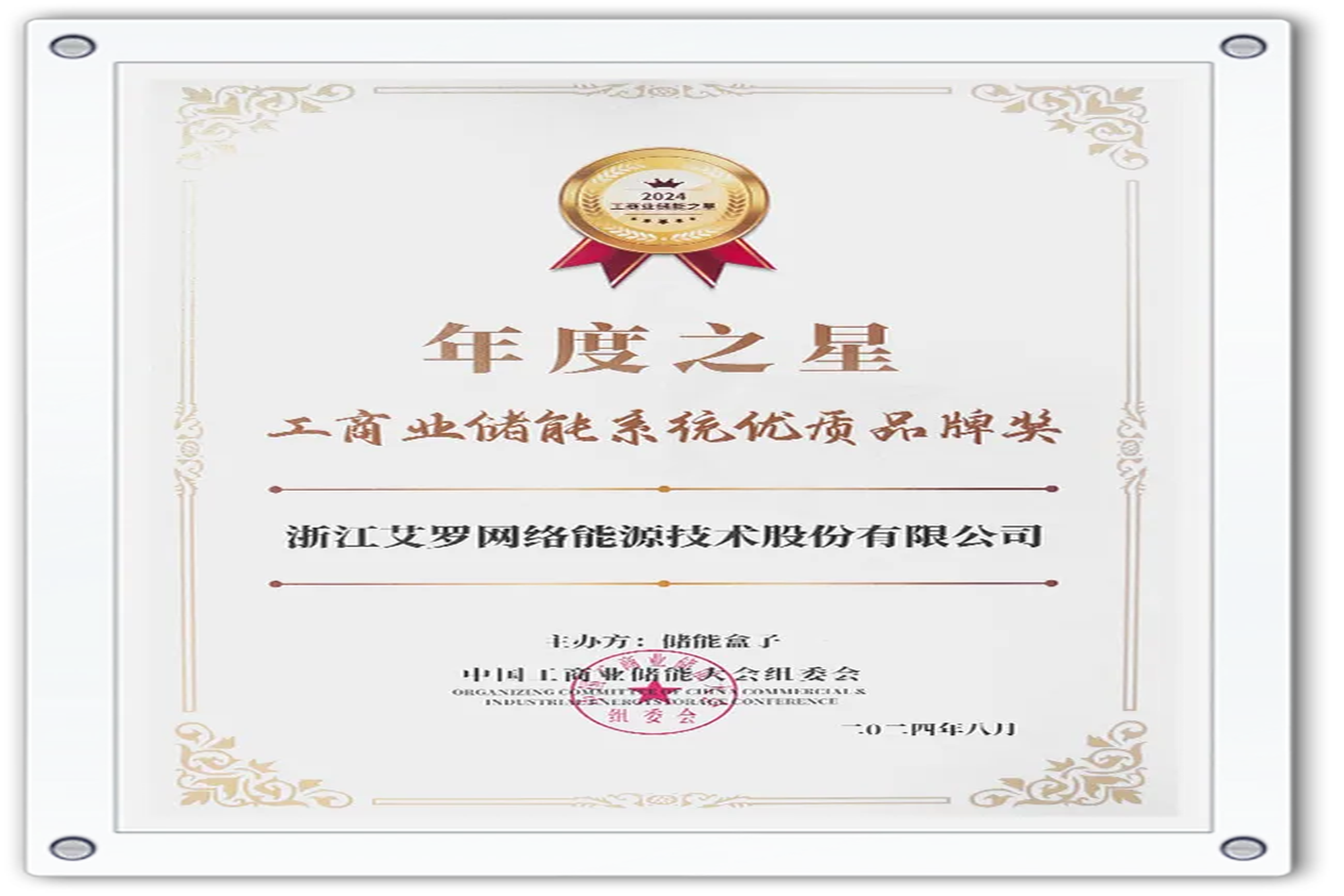 企业资讯 | 年度之星！w66平台能源荣获“工商业储能系统优质品牌奖”！
