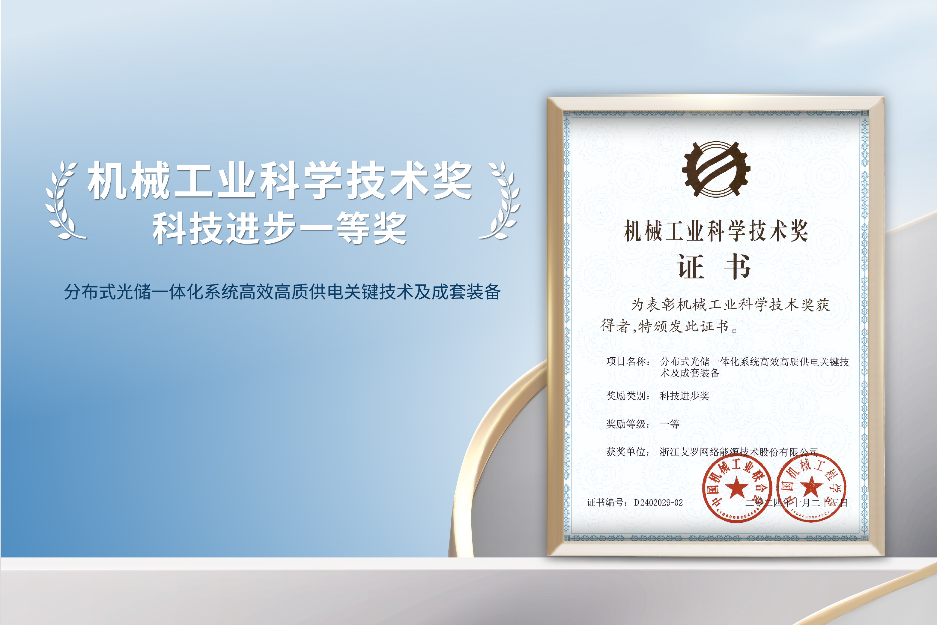 荣誉加冕！w66平台能源荣获机械工业科技进步一等奖！